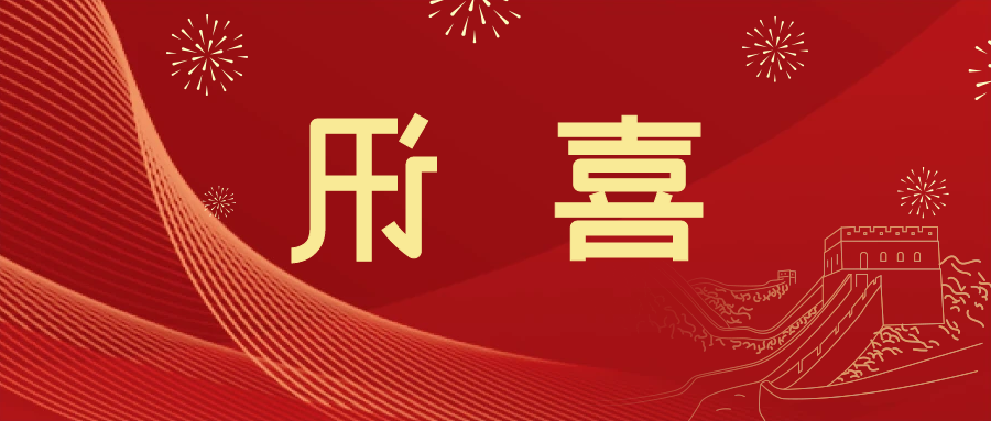 喜讯 | <a href='http://bwa.foqingxuan.com'>皇冠滚球app官方下载</a>新材料当选中国五矿化工进出口商会五金紧固件分会副会长单位